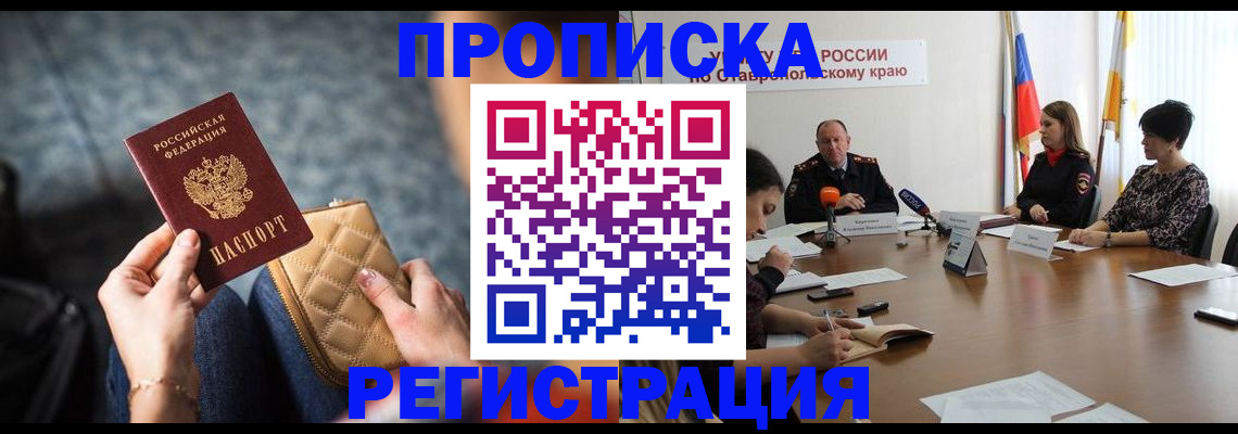 прописка для работы в Донском