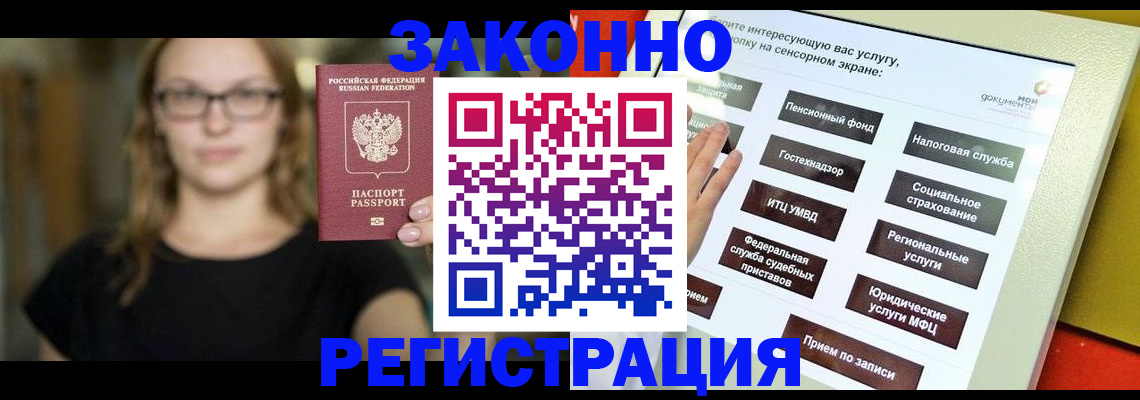 прописка ребенка в Донском