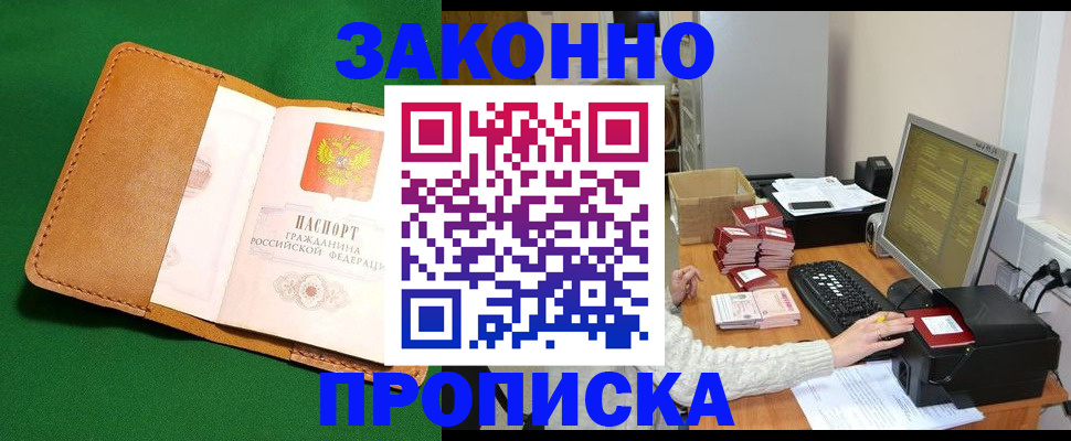 временная регистрация для всех в Донском