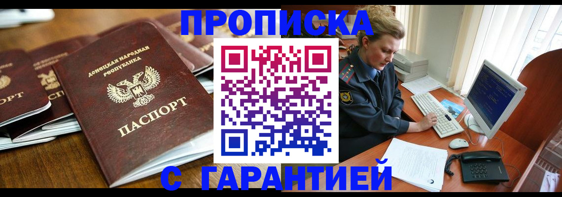 прописка штамп в Донском